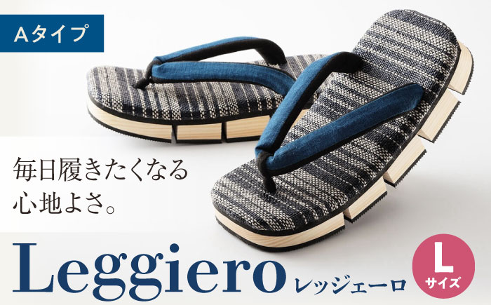 「しなる・柔らかい・歩きやすい」気持ちの良い履き心地を追求した、八ツ折下駄Leggiero〜レッジェーロ〜　Lサイズ　Aタイプ　愛媛県大洲市/長浜木履工場 [AGCA061]