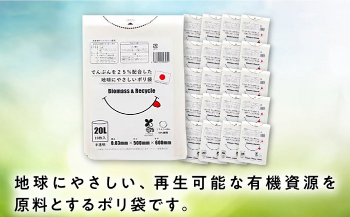 ポリ袋で始めるエコな日常！でんぷんを25%配合した地球にやさしいポリ袋　20L　半透明（1冊10枚入）60冊入/1ケース　愛媛県大洲市/日泉ポリテック株式会社 [AGBR080]ゴミ袋 ごみ袋 ポリ袋 エコ 無地 ビニール ゴミ箱 ごみ箱 防災 災害 非常用 使い捨て キッチン屋外 キャンプ