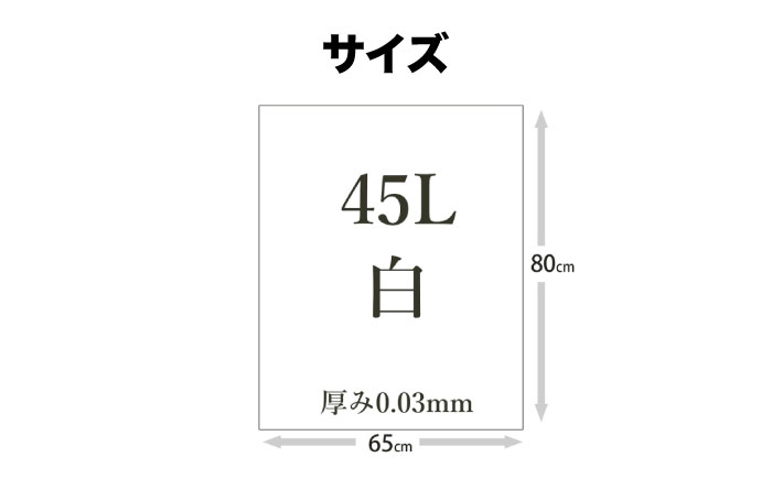 おむつ、生ゴミ、ペットのフン処理におすすめ！消臭ダストパック 白 45L（1冊10枚入）15冊セット　愛媛県大洲市/日泉ポリテック株式会社 [AGBR030]ゴミ袋 ごみ袋 ポリ袋 エコ 無地 ビニール ゴミ箱 ごみ箱 防災 災害 非常用 使い捨て キッチン屋外 キャンプ