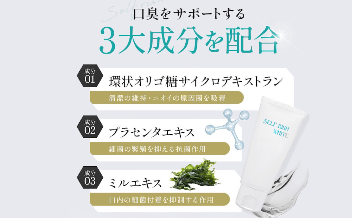 【全12回定期便】 セルフリッシュホワイト 舌磨きジェル ミントフレーバー風味 1本(100g) ＆ 舌磨きブラシ 2本 愛媛県大洲市/Gross Mountain合同会社 歯磨き粉 歯ブラシ 舌磨き ホワイトニング 歯周病 ジェル 口臭予防 オーラルケア [AGCQ059]