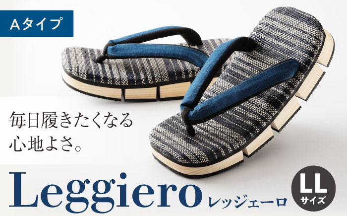 「しなる・柔らかい・歩きやすい」気持ちの良い履き心地を追求した、八ツ折下駄Leggiero〜レッジェーロ〜　LLサイズ　Aタイプ　愛媛県大洲市/長浜木履工場 [AGCA064]