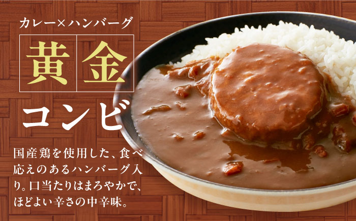 ハンバーグカレーセット 16食入り 愛媛県大洲市/トリゼンフーズ株式会社 カレーレトルト カレー ハンバーグ 総菜 [AGDT030]