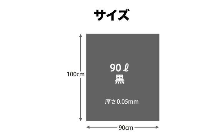 袋で始めるエコな日常！地球にやさしい！ダストパック　90L　黒（10枚入）×20冊セット 1ケース　愛媛県大洲市/日泉ポリテック株式会社 [AGBR014]ゴミ袋 ごみ袋 ポリ袋 エコ 無地 ビニール ゴミ箱 ごみ箱 防災 災害 非常用 使い捨て キッチン屋外 キャンプ