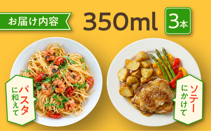 【ご当地人気グルメ】大洲の大地の恵み「手作り玉ねぎドレッシング 3本セット」　愛媛県大洲市/有限会社ヒロファミリーフーズ [AGBX028]ドレッシング サラダ イタリアン 調味料 食用油 料理 隠し味 カルパッチョ