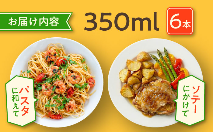 【ご当地人気グルメ】大洲の大地の恵み「手作り玉ねぎドレッシング 6本セット」　愛媛県大洲市/有限会社ヒロファミリーフーズ [AGBX029]ドレッシング サラダ イタリアン 調味料 食用油 料理 隠し味 カルパッチョ