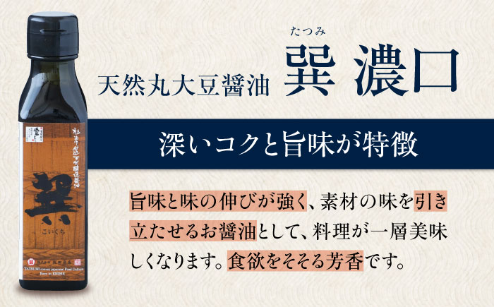 【贈答用】梶田醤油の究極の醤油 少量お試しセット（巽淡口・巽濃口・再仕込み醤油梶田泰嗣）120ml×3本セット 愛媛県大洲市/株式会社梶田商店 [AGBB048]