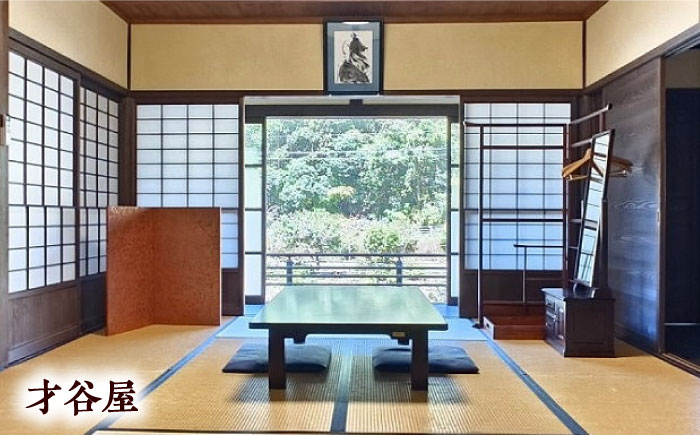 【電子クーポン】河辺ふるさとの宿・才谷屋　共通宿泊利用　3,000円分 愛媛県大洲市/株式会社ゆうとぴあ河辺 [AGDO004]