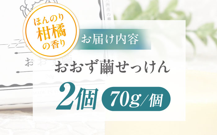 おおず繭せっけん　2個　愛媛県大洲市/OZU＋（オオズプラス）石鹸 シルクせっけん 絹 [AGAD010]