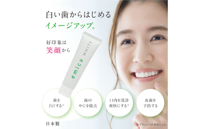 ホワイトニング 歯磨き粉「エミカ ホワイト(emica WHITE)」 愛媛県大洲市/エヌエー合同会社 [AGCR001]