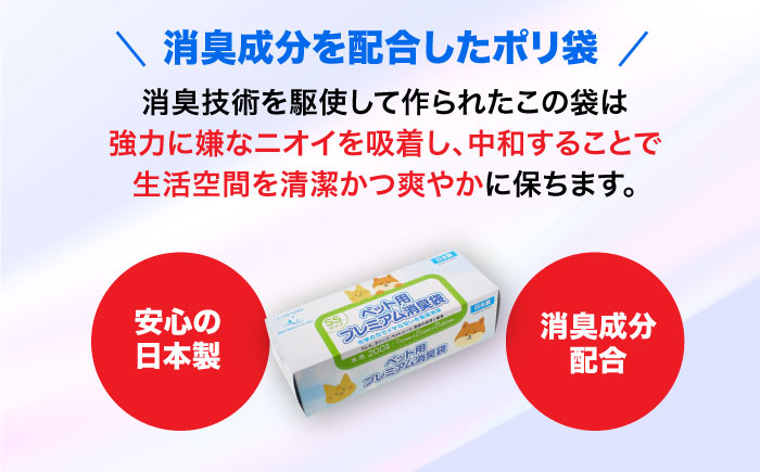 おむつ、生ゴミ、ペットのフン処理におすすめ！ペット用プレミアム消臭袋【BOX】SSサイズ20箱（200枚入/箱）　愛媛県大洲市/日泉ポリテック株式会社 [AGBR009]ゴミ袋 ごみ袋 ポリ袋 エコ 無地 ビニール ゴミ箱 ごみ箱 防災 災害 非常用 使い捨て キッチン屋外 キャンプ