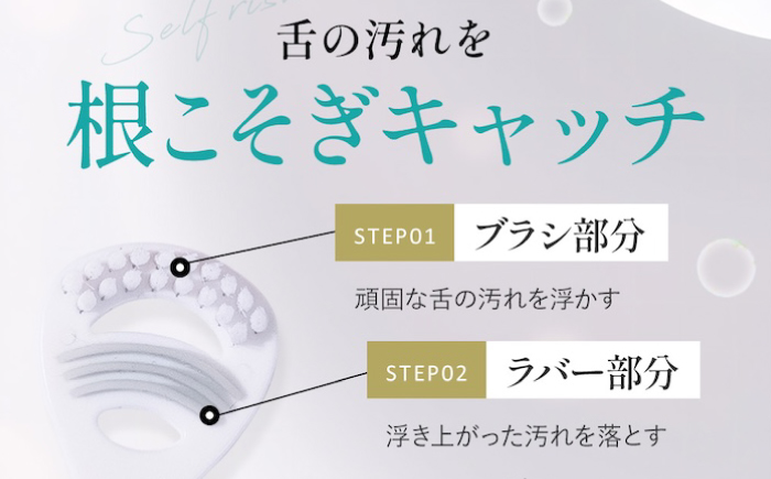 セルフリッシュホワイト 舌磨きジェル ミントフレーバー風味 2本(100g) ＆ 舌磨きブラシ 6本 愛媛県大洲市/Gross Mountain合同会社 歯磨き粉 歯ブラシ 舌磨き ホワイトニング 歯周病 ジェル 口臭予防 オーラルケア [AGCQ056]