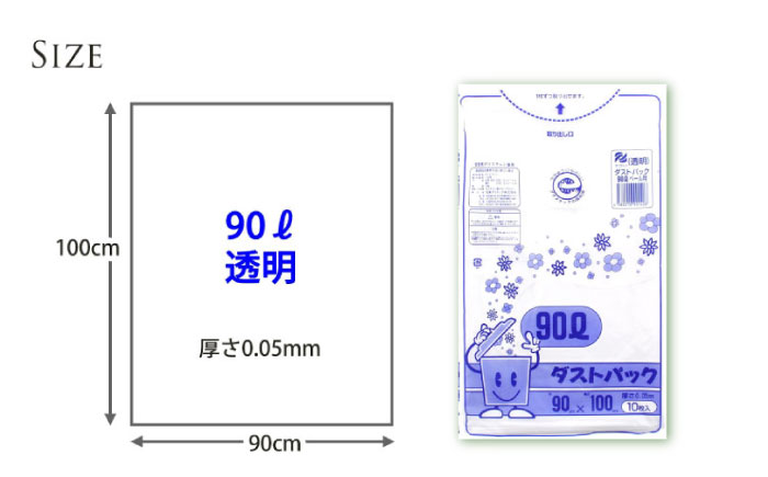 袋で始めるエコな日常！地球にやさしい！ダストパック　90L　透明（10枚入）×10冊セット　愛媛県大洲市/日泉ポリテック株式会社 [AGBR046]ゴミ袋 ごみ袋 エコ 無地 ビニール ゴミ箱用 ごみ箱 防災 災害 非常用 使い捨て キッチン屋外 キャンプ