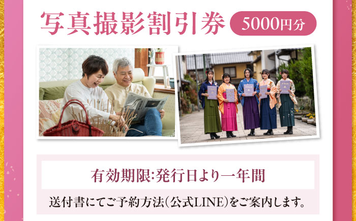 撮影チケット5000円分 愛媛県大洲市/アナグラム 記念撮影 記念写真 撮影 写真 [AGDZ003]