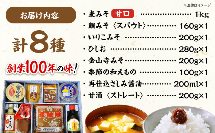 創業100年の老舗蔵元！定番麦味噌たっぷり1kg＆おかず味噌セット8品 愛媛県大洲市/矢野味噌有限会社 味噌 みそ ミソ 麦味噌 味噌汁 [AGBU003]