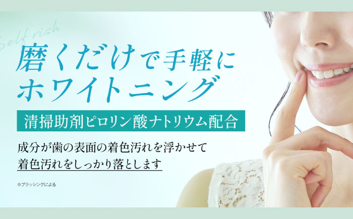 セルフリッシュホワイト 薬用ホワイトニング歯磨き粉1本（120g）＆マウスウォッシュ 1本（300ml） 2点セット 愛媛県大洲市/Gross Mountain合同会社 歯磨き粉 歯ブラシ マウスウォッシュ ホワイトニング 歯周病 ジェル 口臭予防 オーラルケア [AGCQ041]