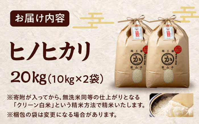 令和6年産新米 お米 ヒノヒカリ 20kg（10kg×2袋）米・食味鑑定士×お米ソムリエ×白米ソムリエ お米 新米 おこめ 白米 ごはん 愛媛県産お米 大洲市/稲工房案山子 [AGAV013]