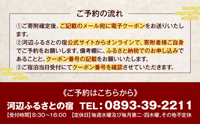 【電子クーポン】河辺ふるさとの宿・才谷屋　共通宿泊利用　3,000円分 愛媛県大洲市/株式会社ゆうとぴあ河辺 [AGDO004]
