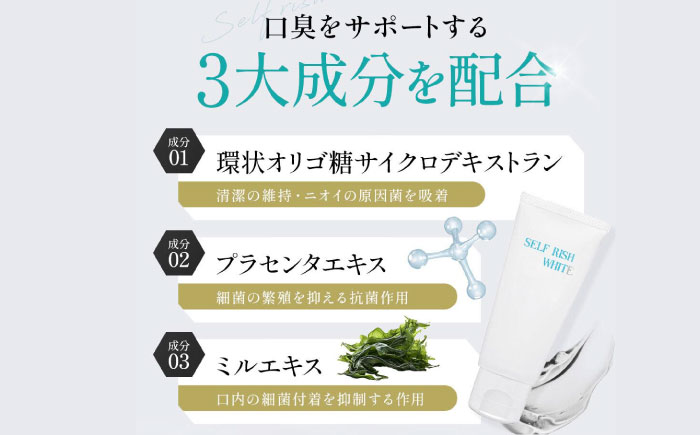【全3回定期便】セルフリッシュホワイト 舌磨きジェル ミントフレーバー風味 1本(100g) 愛媛県大洲市/Gross Mountain合同会社 歯磨き粉 歯ブラシ 舌磨き ホワイトニング 歯周病 ジェル 口臭予防 オーラルケア [AGCQ016]