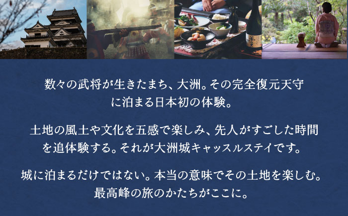 【1日1組限定】大洲城 木造天守閣 宿泊券 祝砲・殿様御膳・入城体験付き！ 愛媛県大洲市/バリューマネジメント株式会社　観光 旅行 宿泊券 旅館 記念日[AGDP005] 
