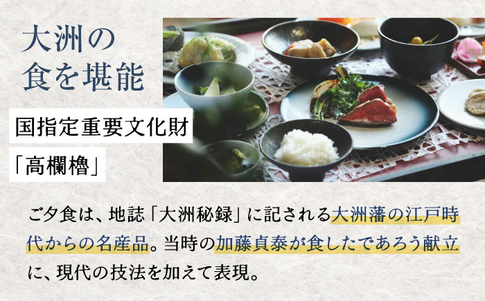 【1日1組限定】大洲城 木造天守閣 宿泊券 祝砲・殿様御膳・入城体験付き！ 愛媛県大洲市/バリューマネジメント株式会社　観光 旅行 宿泊券 旅館 記念日[AGDP005] 