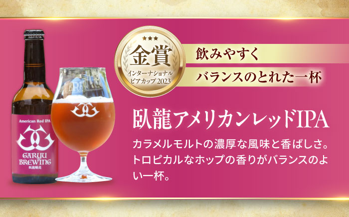 クラフトビール 個性派3種セット（アメリカンレッド＆アフタヌーンゴールド＆ミッドナイトブギー）計3本　愛媛県大洲市/株式会社　アライ [AGAY064]