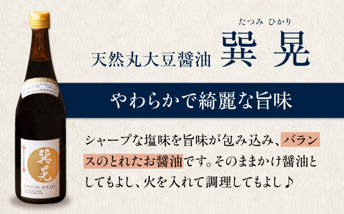 【全3回定期便】天然丸大豆醤油 巽 晃 720ml×2本 愛媛県大洲市/株式会社梶田商店 [AGBB034]