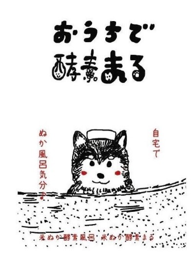 米ぬか酵素風呂 入浴 酵素 パック おうちで酵素まる 50個入り 双海町 | C97