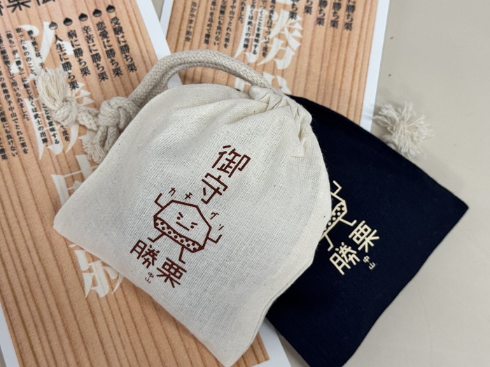 中山勝栗お守り 1個 ランダム 白 紺 中山栗 栗 お守り 縁起物 受験 勝ち 必勝 愛媛 伊予市｜A100