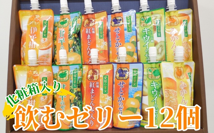 ゼリー飲料 ゼリー 飲むゼリー 愛媛 みかん 150g×12個 6種 JAえひめ 愛媛の果実詰め合わせセット (E-51) | B370