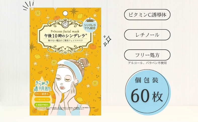 フェイスパック 60枚 個包装 国産 きらめきの 午後10時のシンデレラ エッセンスマスク 透明肌 乳酸菌発酵液 ビタミンC誘導体 レチノール フェイスマスク パック フリー処方 ノンアルコール ノンパラベン 日本製 ソアリコスメ 山陽物産｜B358