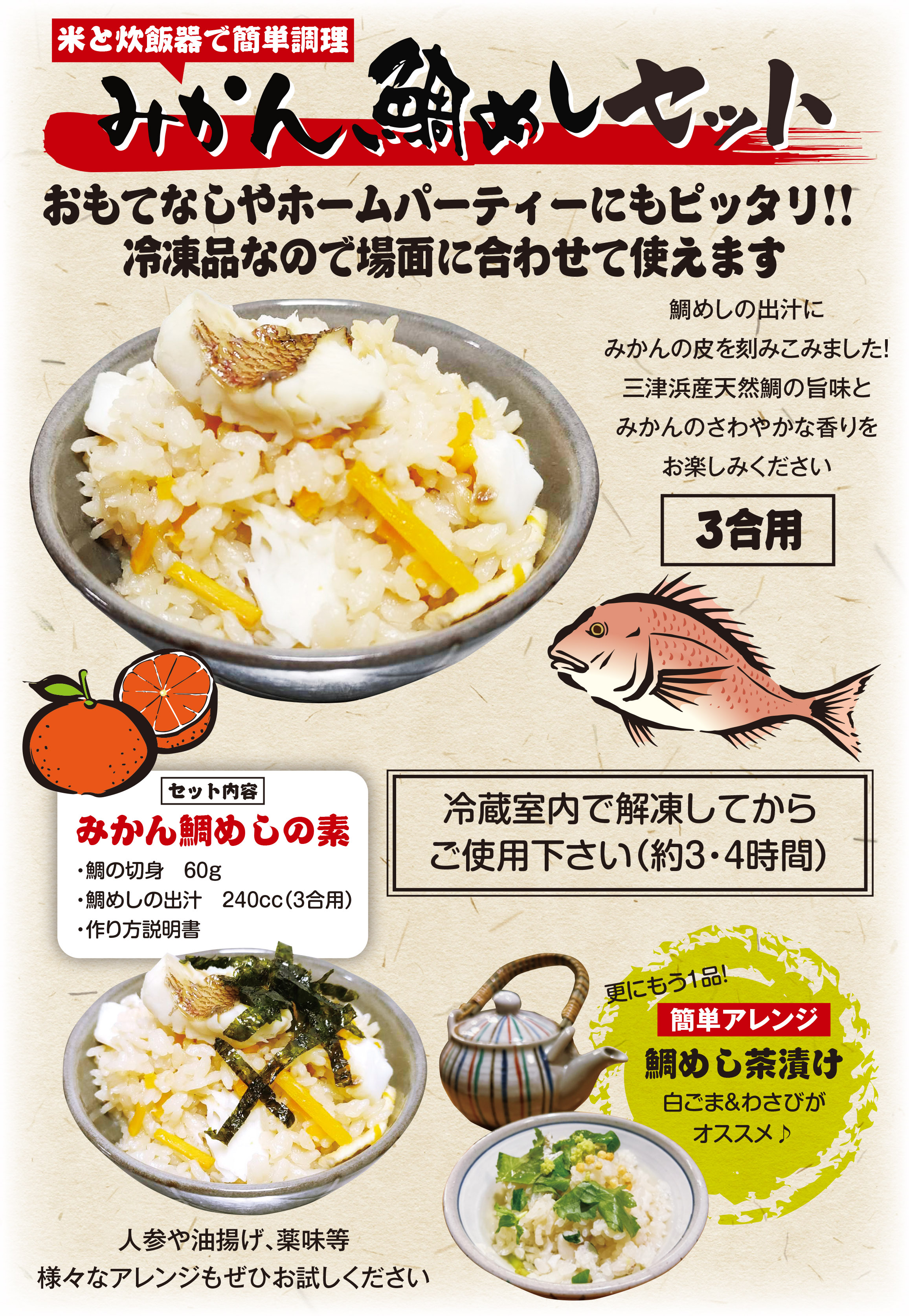 鯛めし 愛媛 みかん鯛めしの素 3合炊き3パック 魚屋さんが作った 自家製 吉井鮮魚 | C104