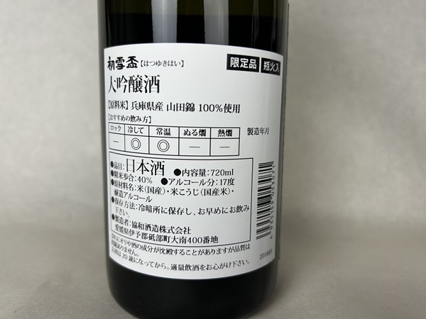 初雪盃 40% 大吟醸 720ml 協和酒造 地酒 愛媛 砥部 日本酒｜B312