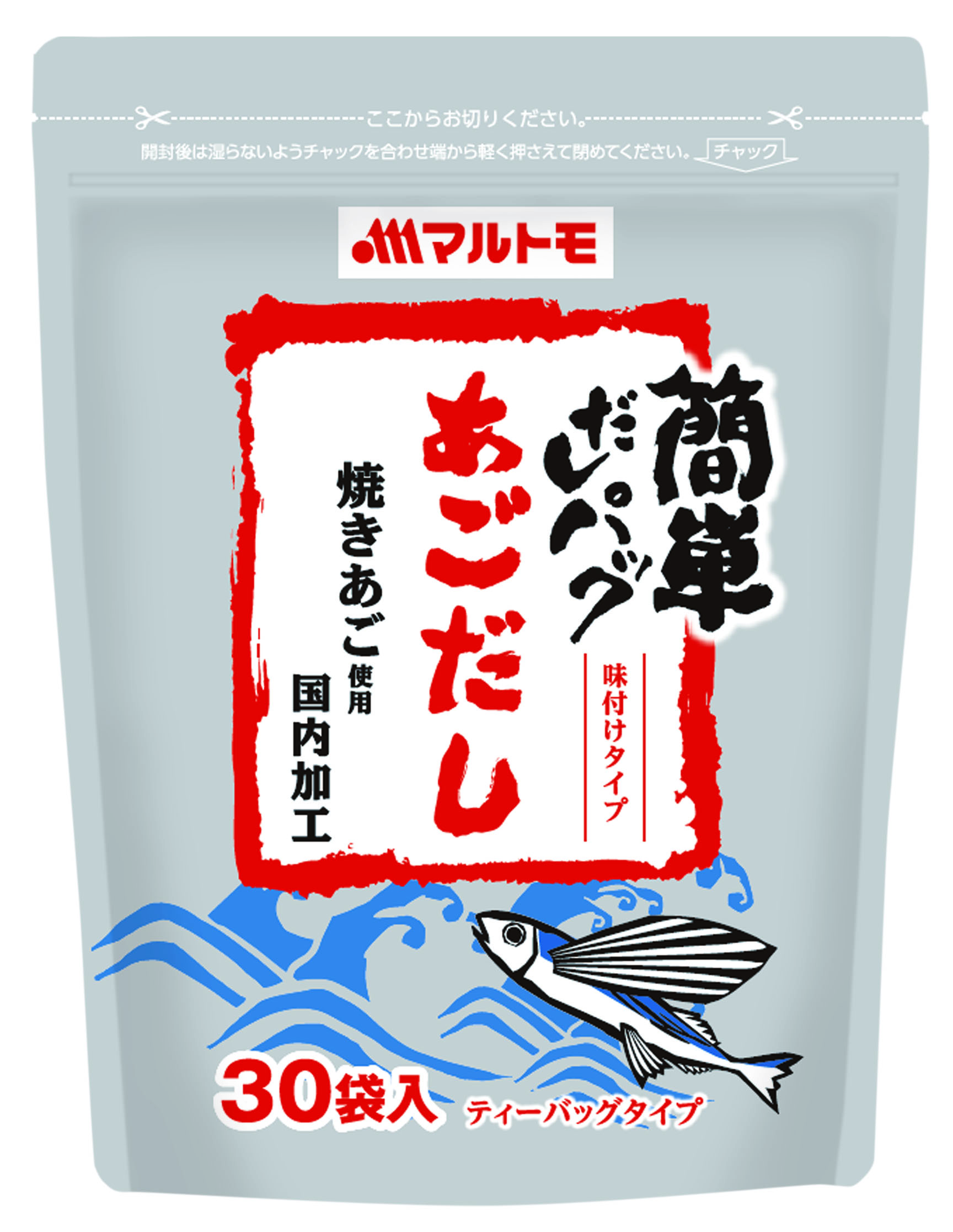 だしパック （8g×30袋）×5セット マルトモ 簡単だしパック あごだし 焼きあご 調味料 だし ダシ 伊予市｜C109