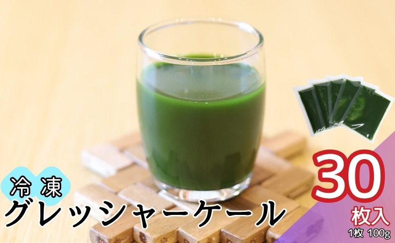 野菜 飲料 料理 ケール 30枚 国産 無農薬 朝どれ 新鮮 急速冷凍 遠藤青汁 伊予市 愛媛｜D86