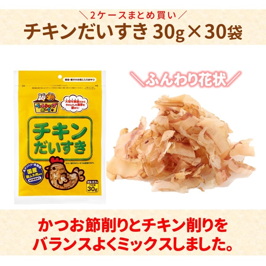 猫 犬 おやつ ペットフード マルトモ チキンだいすき 30g（×30袋）） 伊予市｜D38