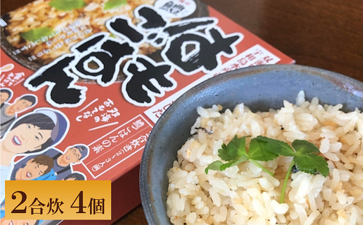 炊き込みご飯の素 はもごはんの素（2合炊き用・360g）×4パック 双海 下灘 レトルト ｜B374