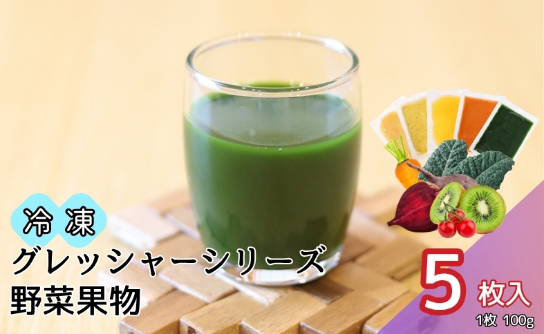 野菜果物 季節のフルーツ ミニトマト にんじん ビーツ ケール 各1枚 計5枚セット 国産 無農薬 朝どれ 新鮮 急速冷凍 飲料 料理 遠藤青汁 伊予市 愛媛｜B472