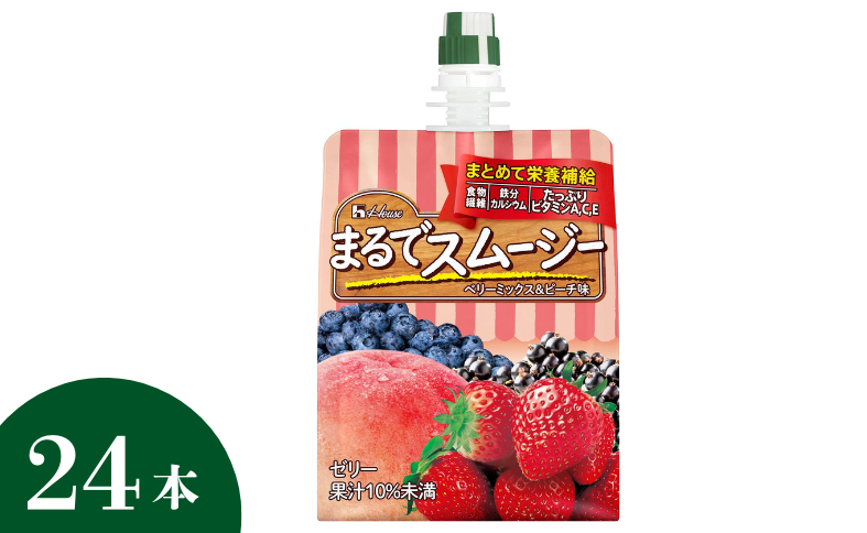 ハウス まるでスムージー ベリーミックス＆ピーチ味150gパウチ×1ケース（全24本）| C101