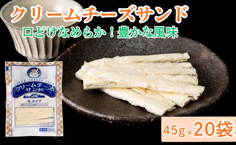 チータラ 20袋 チーズ おつまみ クリームチーズサンド 人気 珍味 おやつ お茶うけ ビールやワインのおつまみ チーズおつまみ 定番品 伊予市 オカベ｜B292