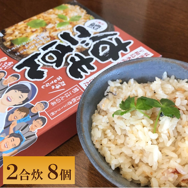 炊き込みご飯の素 はもごはんの素（2合炊き用・360g）×8パック 双海 下灘 レトルト ｜D34