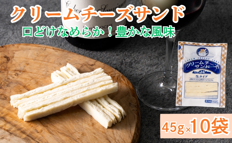 チータラ 10袋 チーズ おつまみ クリームチーズサンド 人気 珍味 おやつ お茶うけ ビールやワインのおつまみ チーズおつまみ 定番品 伊予市 オカベ｜B72