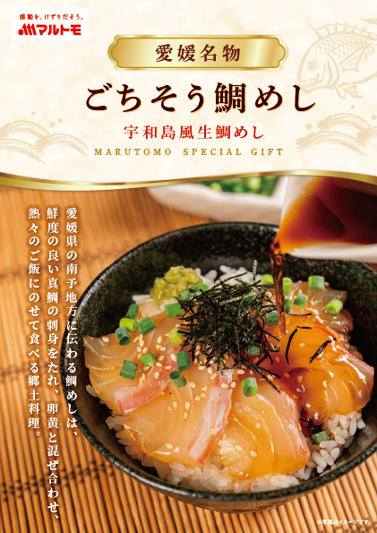 ごちそう鯛めし４食セット 真鯛 宇和島風 生鯛めし 郷土料理 鯛 切り身 刺身 冷凍 鯛めし 愛媛県 国産 マルトモ｜B474