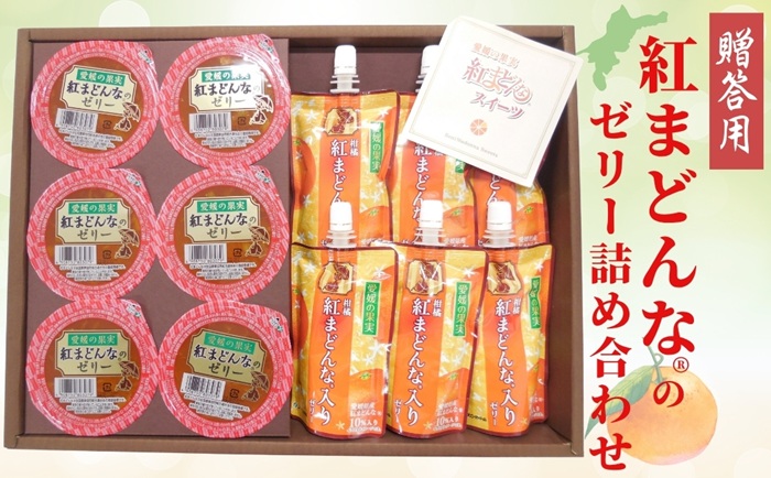愛媛の果実（平箱）紅まどんな?ゼリー＆柑橘紅まどんな?入りゼリー No.15 濃厚 2種12個入り 柑橘 ゼリー飲料 飲むゼリー お菓子 デザート フルーツ ギフト プレゼント おすすめ ｜B157