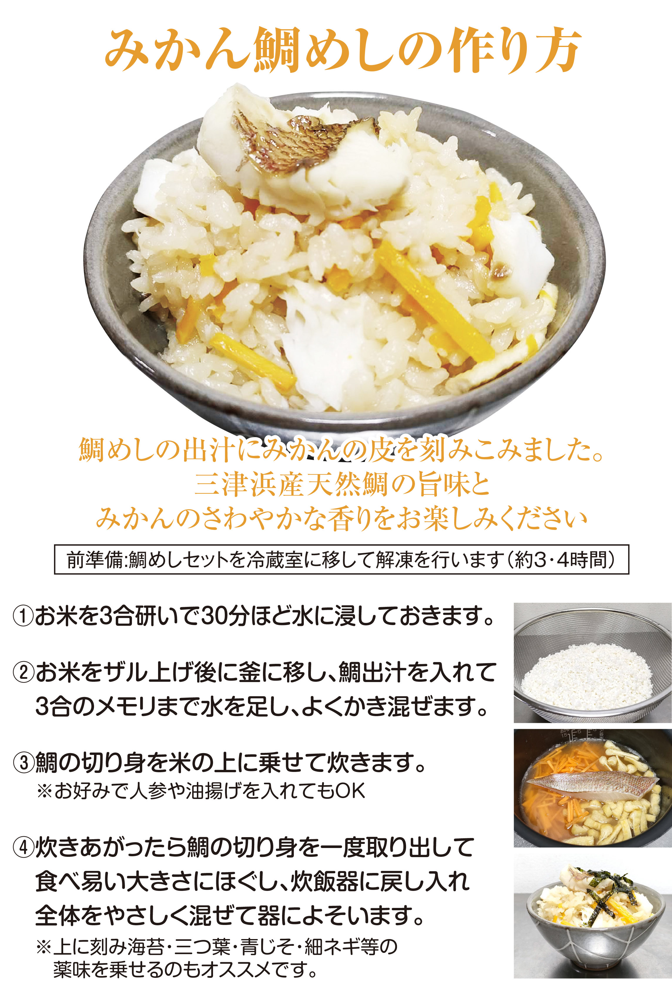 鯛めし 愛媛 みかん鯛めしの素 3合炊き3パック 魚屋さんが作った 自家製 吉井鮮魚 | C104