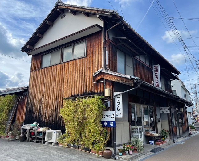 麴 詰め合わせ 甘酒 味噌 米こうじ 塩こうじ 手作り 国産 宮岡こうじ店 老舗 | B97