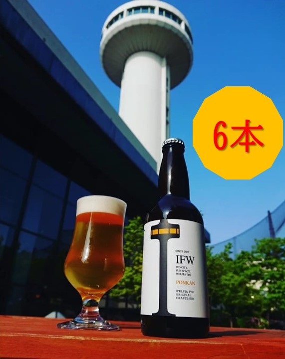 クラフトビール ポンカン 柑橘 愛媛 6本 双海   | B125