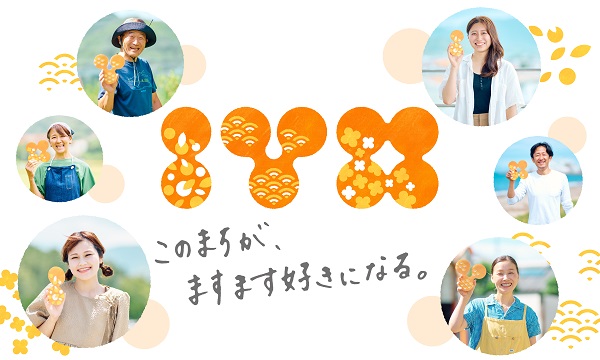 6. シティプロモーション推進事業