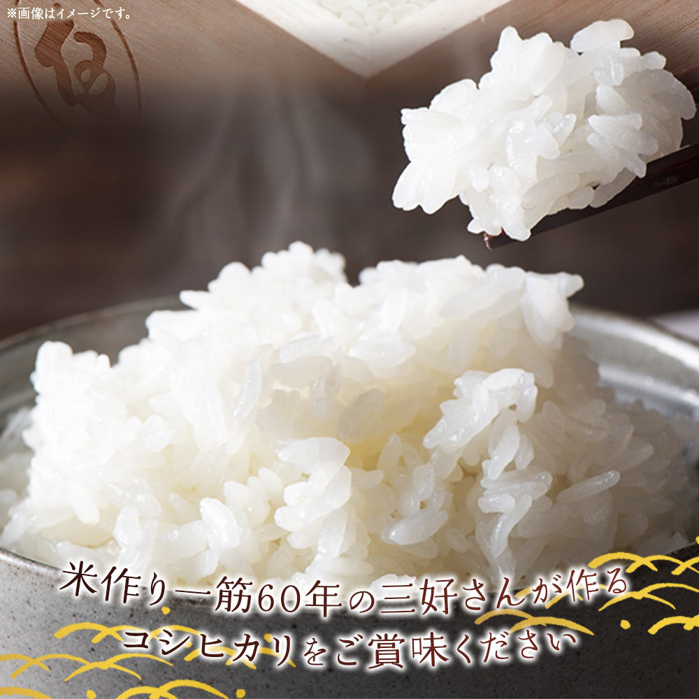 ＜令和7年産 西予市宇和町産 コシヒカリ 約10kg＞ お米 コメ こめ 白米 精米 単一原料米 ご飯 白飯 ごはん 穀物 コシヒカリ こしひかり 朝食 特産品 愛媛県産 西予市産 宇和町産 三好フク