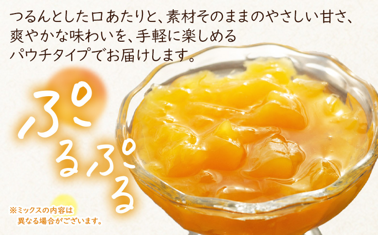 ＜つるんと食感の飲む柑橘ミックスゼリー 2個＞『1か月以内に順次発送予定』果物ゼリー くだもの ゼリー パウチ みかん 蜜柑 デザート スイーツ おやつ のむ ストレート 果汁 100％ 食感 ぷるぷる お楽しみ 渡江から一歩を踏み出す会 愛媛県 西予市 【常温】
