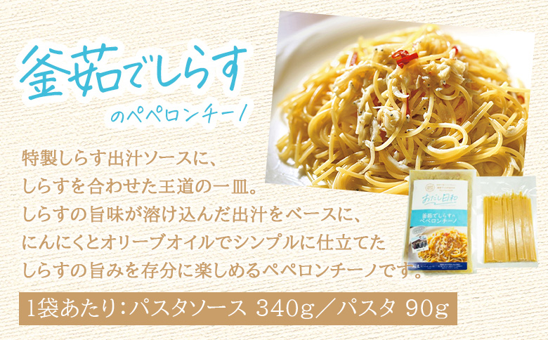 ＜漁師妻のしらすだし仕立て 2種の贅沢ペペロンチーノ 4食＞『最短10営業日以内に発送予定』食べ比べ セット パスタ スパゲティー 出汁 シラス 貝柱 あこや貝 濃厚 旨み 簡単調理 一品料理 茹でる 網元・祇園丸 愛媛県 西予市【冷凍】